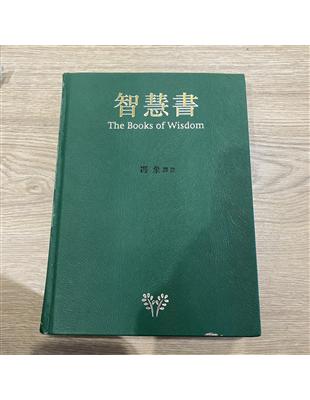 智慧書 | 拾書所