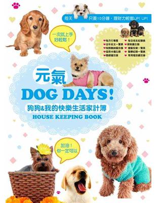 元氣Dog Days 狗狗&我的快樂生活家計簿 | 拾書所