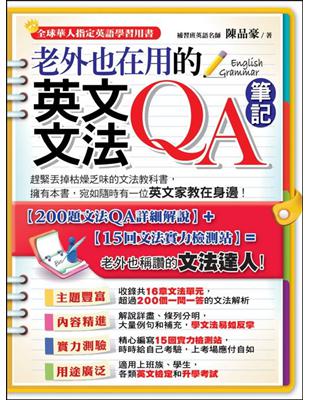 老外也在用的 英文文法QA筆記 | 拾書所