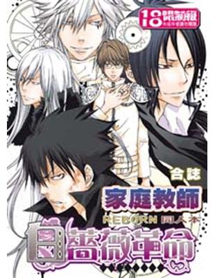 家庭教師reborn 同人本白薔薇革命 Taaze 讀冊生活