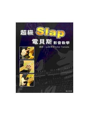 超級Slap電貝斯影音教學 =Super slap bass lesoon /