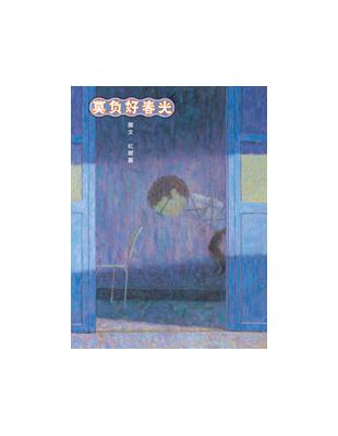 莫負好春光 | 拾書所