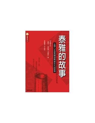 泰雅的故事 | 拾書所