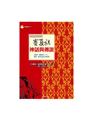 賽夏族神話與傳說 | 拾書所