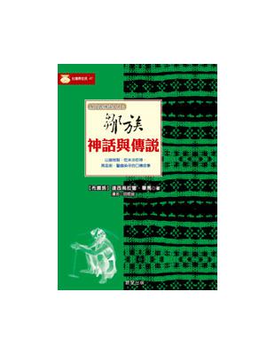 鄒族神話與傳說 | 拾書所