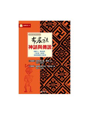 布農族神話與傳說 | 拾書所