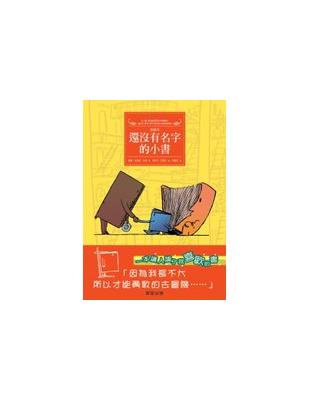 還沒有名字的小書 | 拾書所