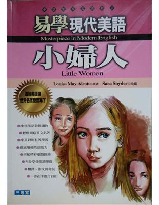 小婦人=Little Women /