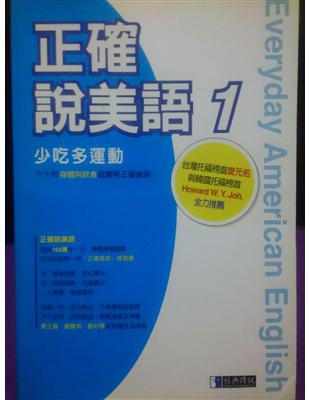 正確說美語 1 = Everyday American English / 