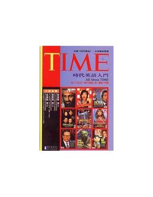 TIME時代英語入門 /