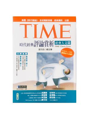 TIME時代經典評論賞析 /