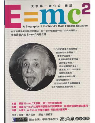 E=mc2 :天字第一號公式傳記 /