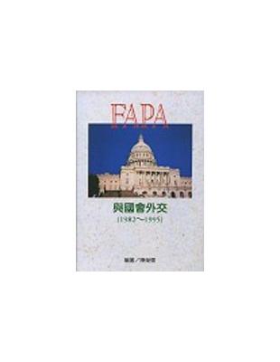 FAPA與國會外交(1985-1995) /