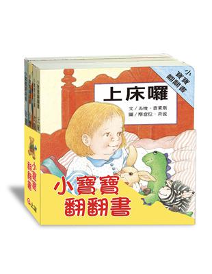 小寶寶翻翻書 | 拾書所