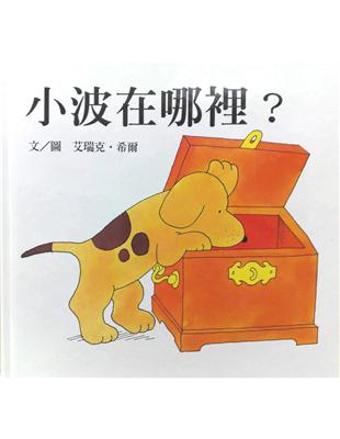 小波在哪裏？ | 拾書所