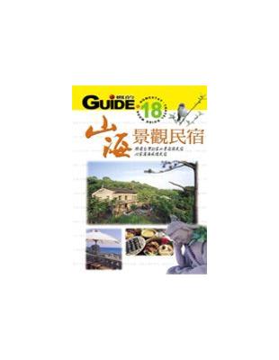 山海景觀民宿 :特選台灣20家山景渡假民宿,10家濱海風...