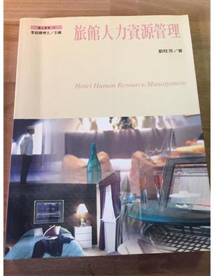 旅館人力資源管理 =Hotel Human Resour...