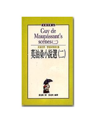 莫泊桑小說選(二) =Guy de maupassant's scenes(二) /