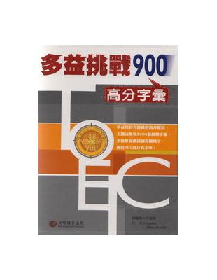 多益挑戰900 : 高分字彙 / 