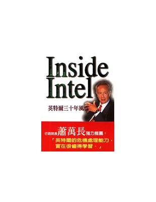 Inside Intel : 英特爾三十年風雲 /