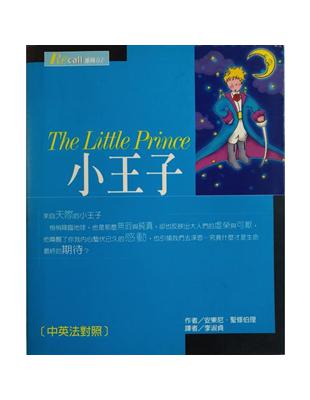 小王子 =The little prince /