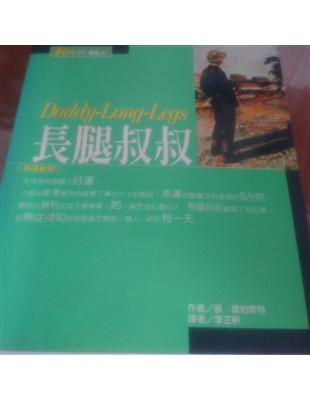 長腿叔叔 :Daddy-long-legs /