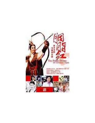 胭脂紅 :唐美雲的美麗與哀愁 = The prima donna of Taiwanese opera /