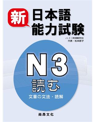 新日本語能力試驗 Ｎ３読む（文章の文法・読解） | 拾書所