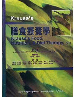 Krause's膳食療養學