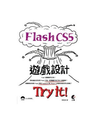 Flash CS5 遊戲設計 Try it ! | 拾書所