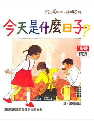 今天是什麼日子 | 拾書所