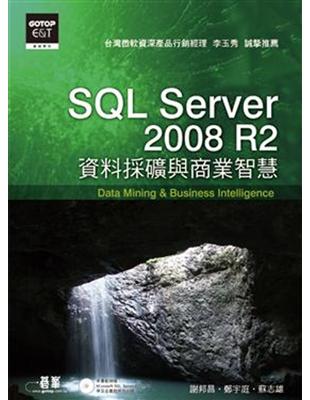 SQL Server 2008 R2資料採礦與商業智慧 | 拾書所