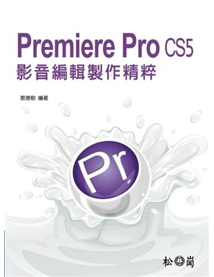 Premiere Pro CS5影音編輯製作精粹 | 拾書所