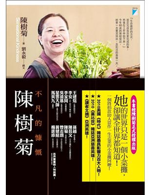 陳樹菊：不凡的慷慨（陳樹菊正式授權版本） | 拾書所