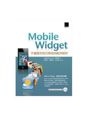 Mobile Widget手機應用程式開發與範例解析 | 拾書所