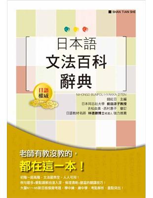 日本語文法百科 日本語文法百科 | 沖森 卓也 |本 | 通販 | Amazon