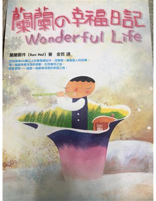 蘭蘭的幸福日記 ~ :Wonderful Lkfe /