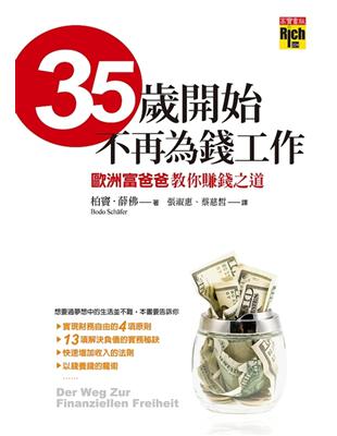 35歲開始，不再為錢工作：歐洲富爸爸教你賺錢之道 | 拾書所