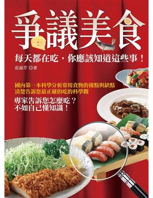 爭議美食 | 拾書所