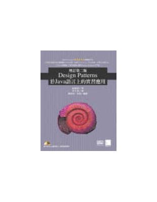 Design Patterns於Java語言上的實習應用...