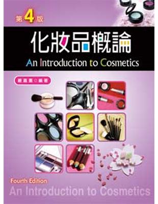 化妝品槪論