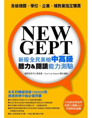 NEW GEPT 新版全民英檢中高級聽力＆閱讀能力測驗 | 拾書所