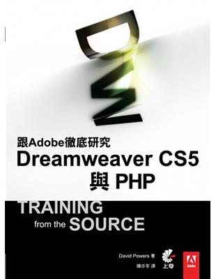 跟Adobe徹底研究Dreamweaver CS5 與 PHP | 拾書所