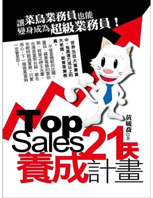 Top Sales 21天養成計畫 | 拾書所