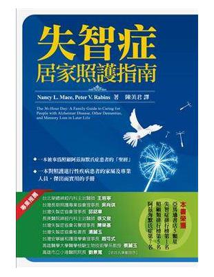 失智症居家照護指南