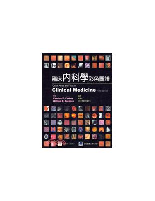 臨床內科學彩色圖譜
