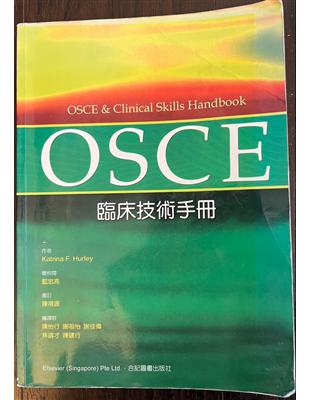 OSCE臨床技術手冊
