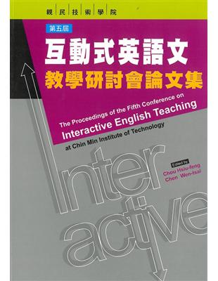 第五屆互動式英語文教學研討會論文集 | 拾書所