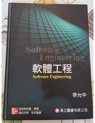 軟體工程 =Soft Engineering /