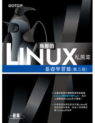 鳥哥的 Linux 私房菜－基礎學習篇(第三版) | 拾書所